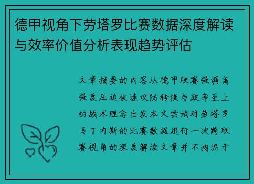 德甲视角下劳塔罗比赛数据深度解读与效率价值分析表现趋势评估