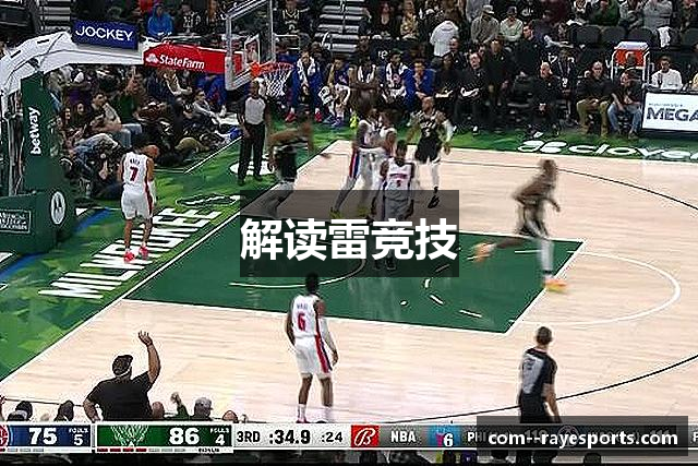 解读雷竞技